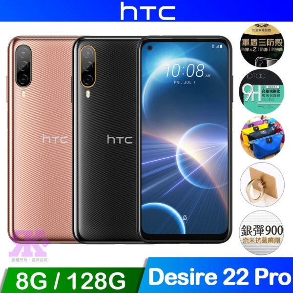 HTC Desire 22 pro (8G/128G) - 星夜黑估價收購手機